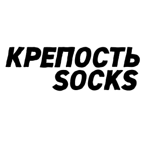 КРЕПОСТЬ SOCKS